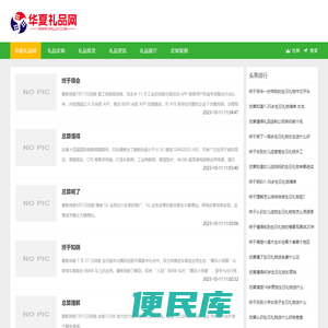 华夏礼品网