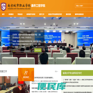 南京城市职业学院