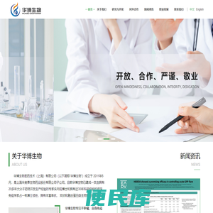 华博生物医药技术（上海）有限公司