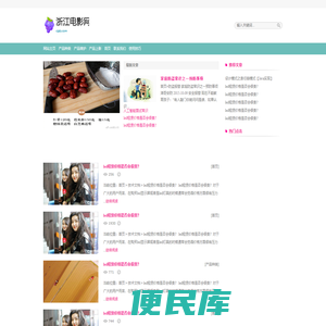 浙江电影网最新电影电视剧