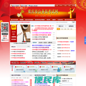 重庆公务员考试网