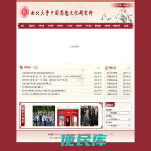 中国思想文化研究所