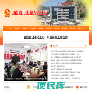 山西省方山县人民法院