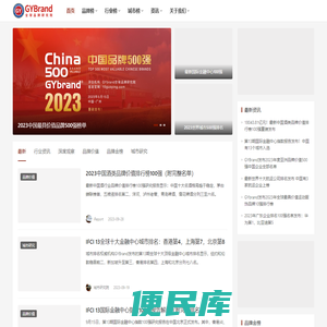GYBrand全球品牌研究院