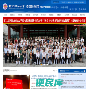 西北政法大学经济法学院