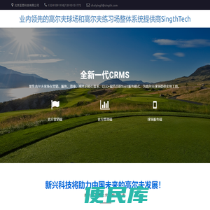 CRMS球场资源管理系统