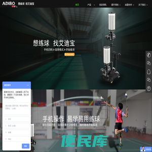艾迪宝智能发球机