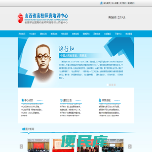 山西省高校师资培训中心