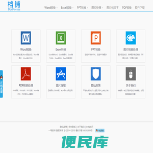 档铺网