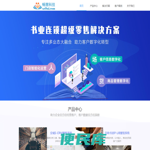 多业态新零售平台