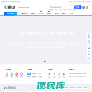 易搭建