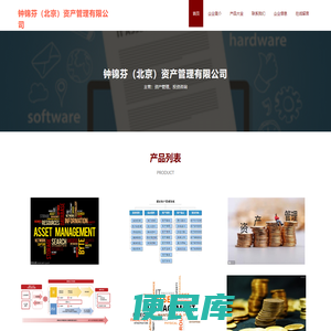 钟锦芬（北京）资产管理有限公司