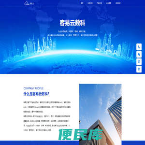 客易云数科