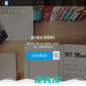 微预约小帮手