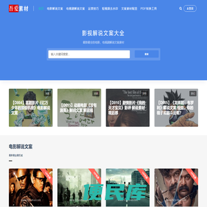 影视解说文案