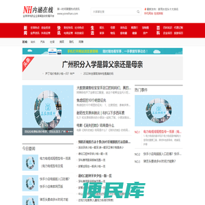 内涵在线