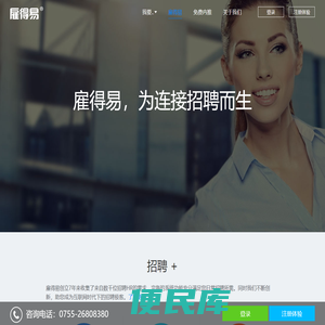 雇得易