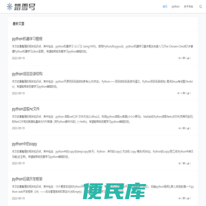 踏雪号