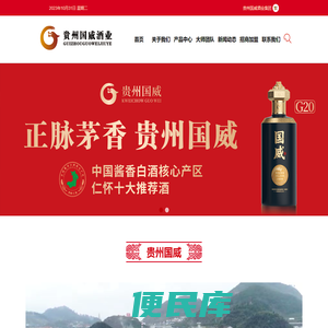 贵州茅台镇国威酒业（集团）有限责任公司官网