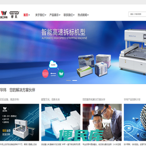 高速裱纸机,拆标机,裱纸机,浙江华玮机械有限公司