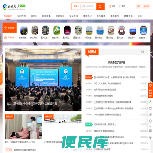 山城门户网