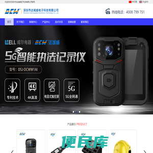 深圳市达城威电子科技有限公司
