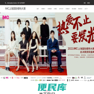 IMC上海国际模特大赛
