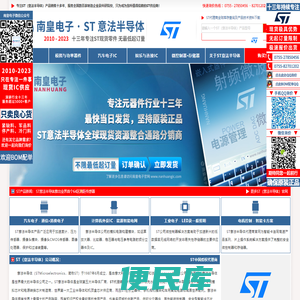 ST代理商
