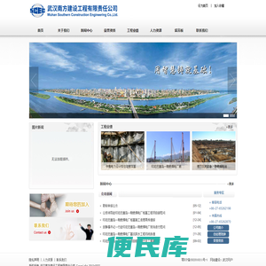 武汉南方建设工程有限责任公司