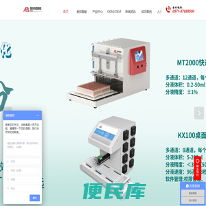 微升微量分液仪