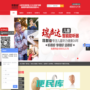 保定耳聪堂听力设备销售有限公司