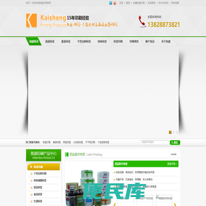 不干胶标签厂,标签印刷厂,药品标签印刷，食品标签印刷,深圳市凯盛包装制品有限公司,联系电话:13828873821