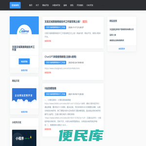 文昌文城莱奥网络技术工作室