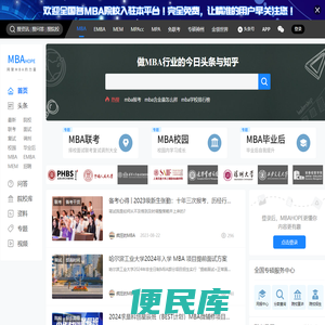 MBA【招生院校
