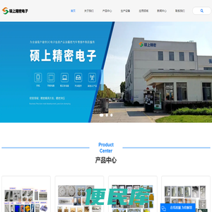 昆山硕上精密电子有限公司