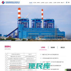中国电建集团核电工程有限公司