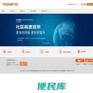 方正宽带网络服务有限公司