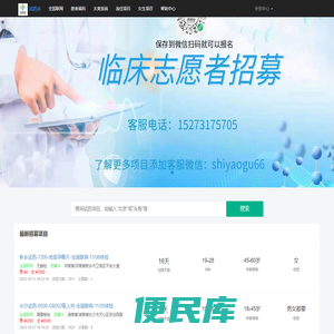 试药员招聘