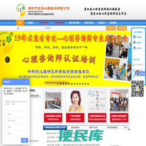 深圳市金玉心理咨询有限公司