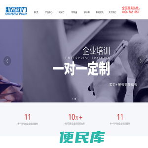 鼎财韬略(深圳)企业管理咨询股份有限公司官网/深圳助企动力管理咨询股份有限公司