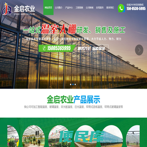 青州市金启农业科技有限公司