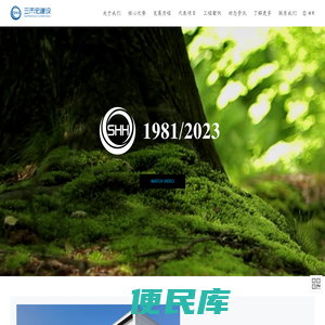 四十三年专注顶尖工程建设