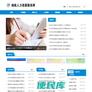湖南人力资源服务网