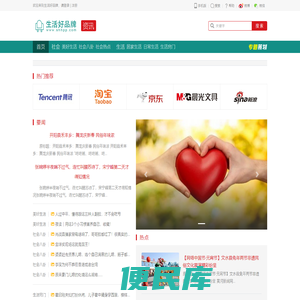 生活好品牌，品味生活,分享生活知识,发现社会美好瞬间。