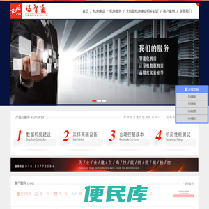 机房建设首页,IDC机房建设,数据机房建设公司