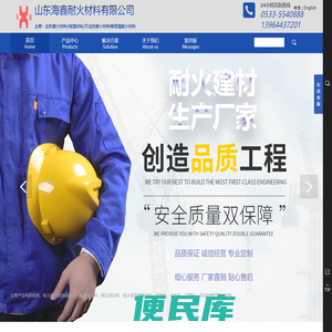 山东海鑫耐火材料有限公司官网