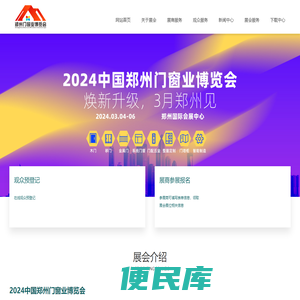 郑州门窗业博览会