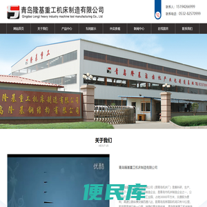 青岛隆基重工机床制造有限公司