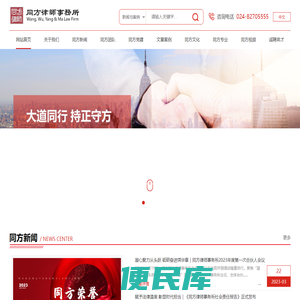 辽宁同方律师事务所