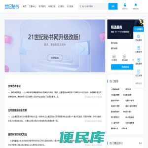 21世纪秘书网